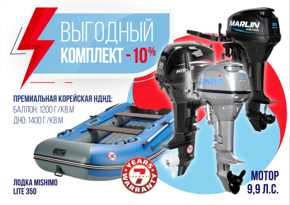 КОМПЛЕКТ ЛОДКА MISHIMO LITE 350 + МОТОР 9,9 (15) Л.С. в Калининграде