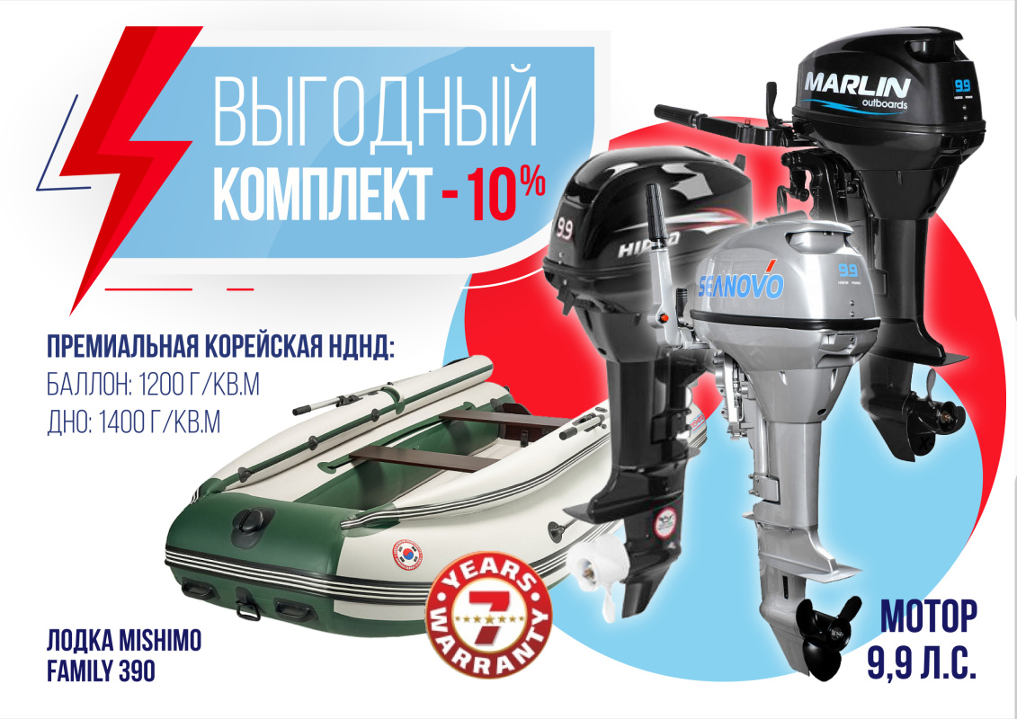 КОМПЛЕКТ ЛОДКА MISHIMO FAMILY LITE 390 + МОТОР 9,9 (15) Л.С. в Калининграде