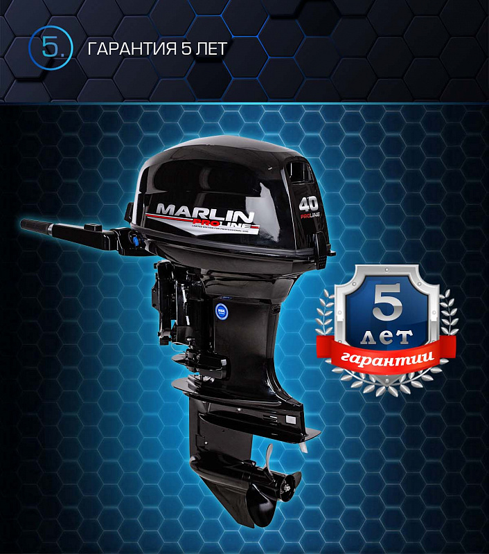 Лодочный мотор MARLIN PROLINE MP 40 AMHL в Калининграде