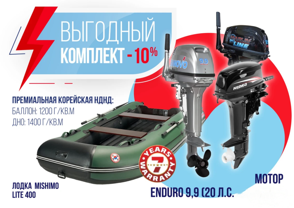 КОМПЛЕКТ ЛОДКА MISHIMO LITE 400 + МОТОР 9,9 (20) Л.С. в Калининграде