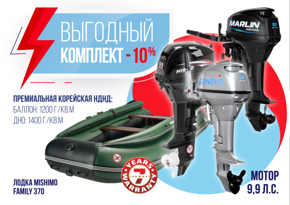 КОМПЛЕКТ ЛОДКА MISHIMO FAMILY LITE 370 + МОТОР 9,9 (15) Л.С. в Калининграде