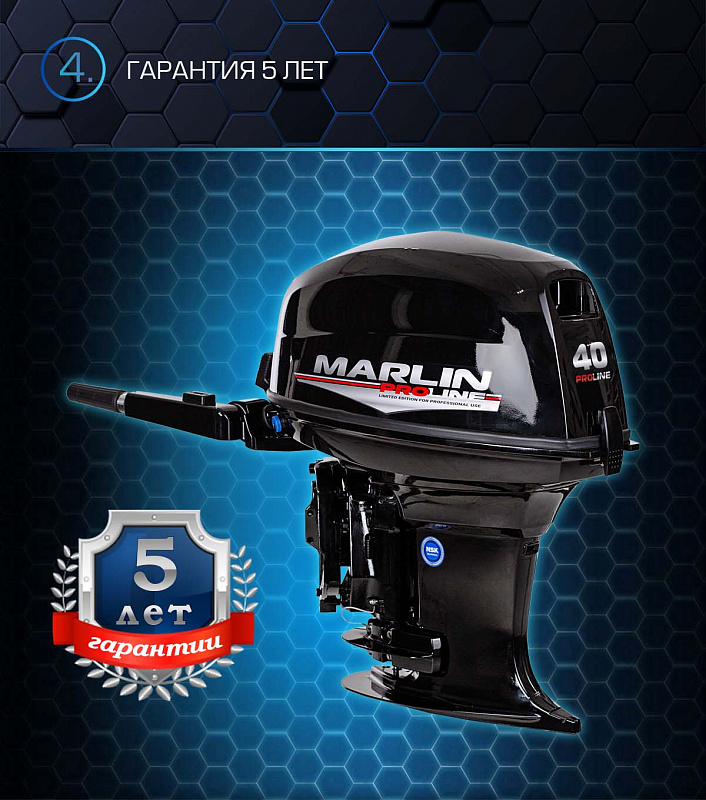 Лодочный мотор MARLIN PROLINE MP 40 AMH в Калининграде