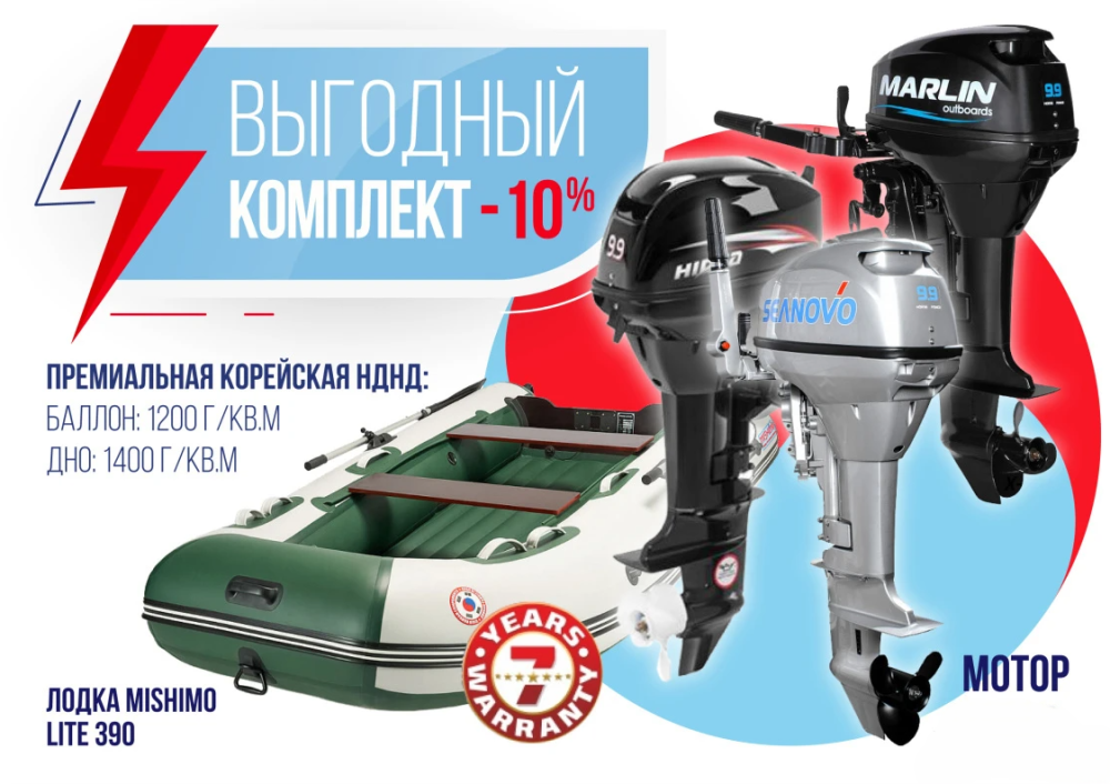 КОМПЛЕКТ ЛОДКА MISHIMO LITE 390 + МОТОР 9,9 (15) Л.С. в Калининграде