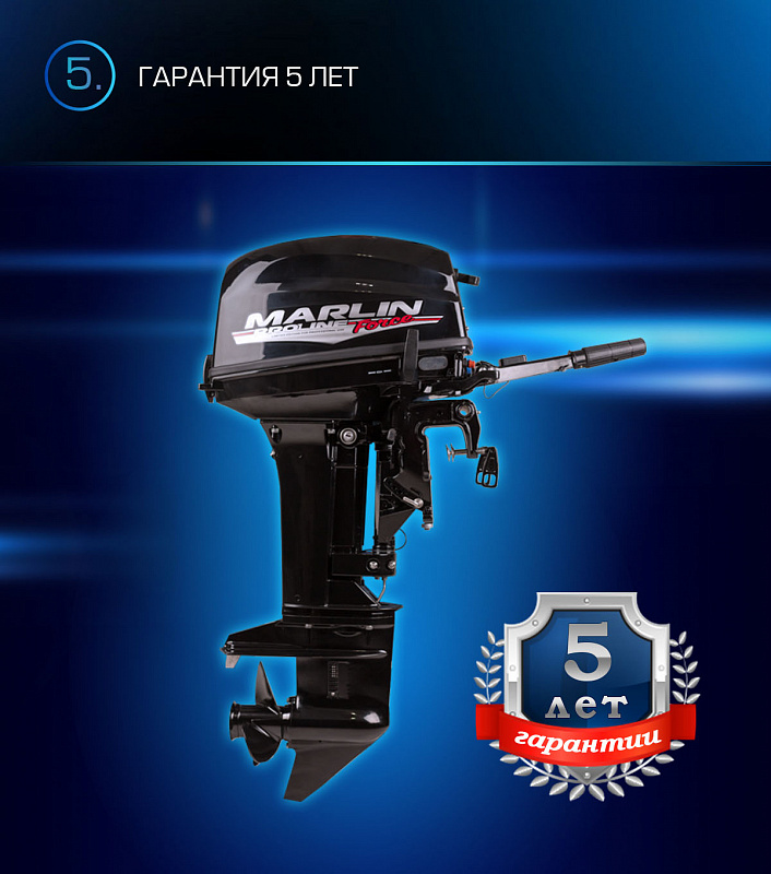 Лодочный мотор MARLIN PROLINE MP 9.9(20) AMHL FORCE в Калининграде