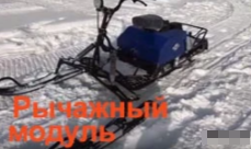 МОТОБУКСИРОВЩИК КОМПАКТНЫЙ ЛИДЕР-СИГМА-2, 8,0+ Л.С., С РЫЧАЖНЫМ ЛЫЖНЫМ МОДУЛЕМ, ВАРИАТОР TAV2-40 в Калининграде