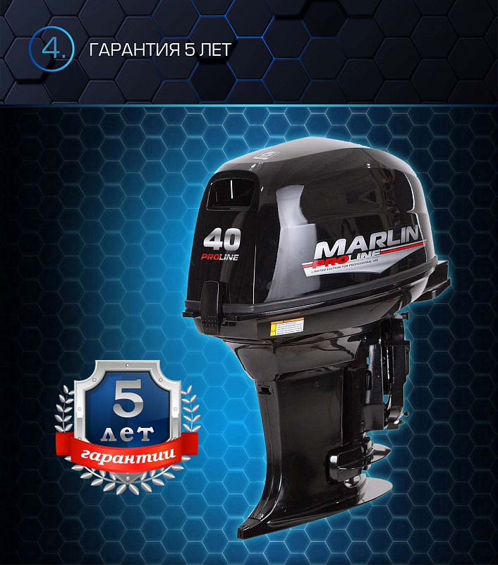 Лодочный мотор MARLIN PROLINE MP 40 AWR в Калининграде